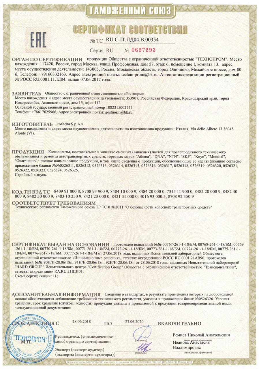 Сертификат соответствия по ТР ТС 011/2011 